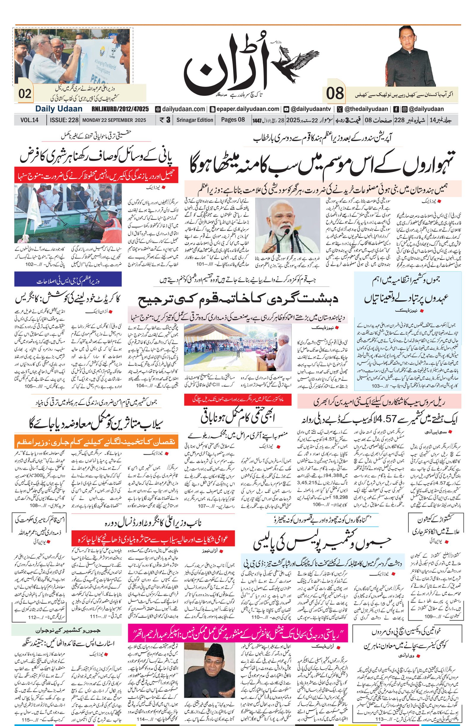 Srinagar Edition